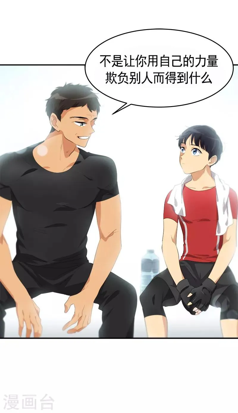 第86话 守护珍惜的人 第14页