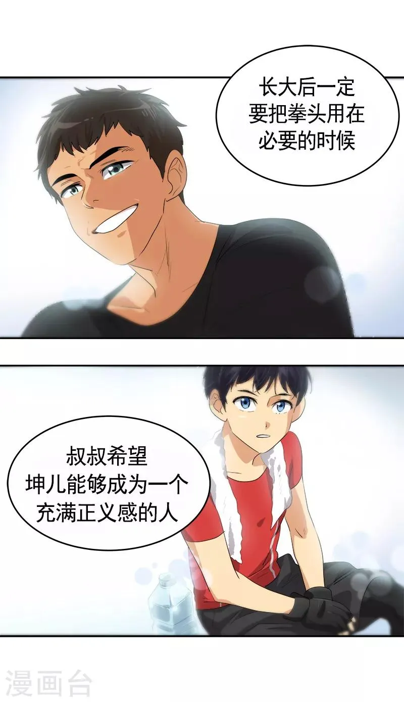 第86话 守护珍惜的人 第15页