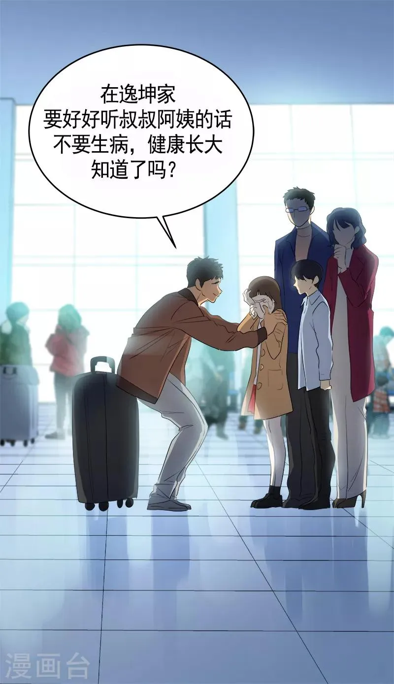第86话 守护珍惜的人 第18页