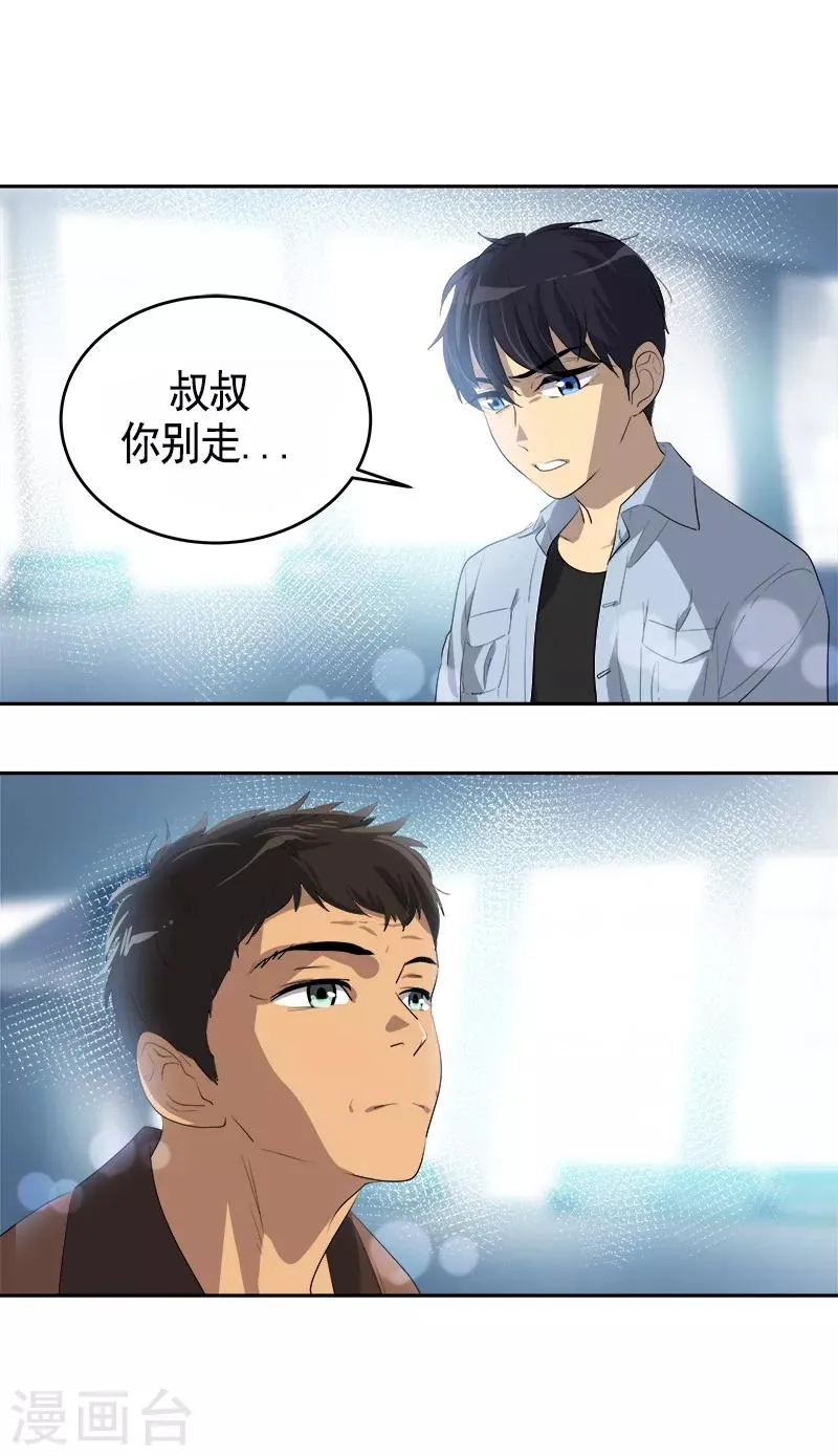 第86话 守护珍惜的人 第19页