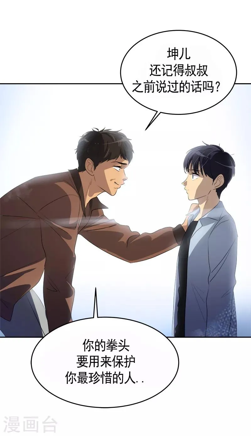 第86话 守护珍惜的人 第20页