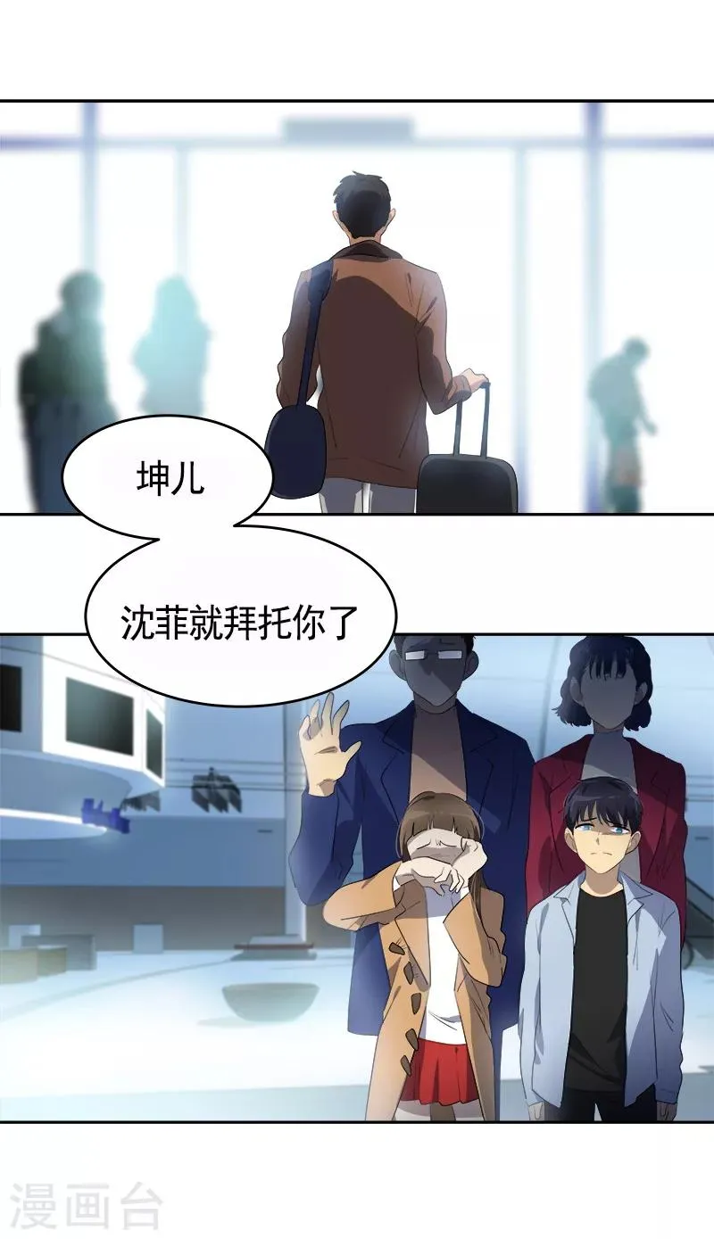 第86话 守护珍惜的人 第21页