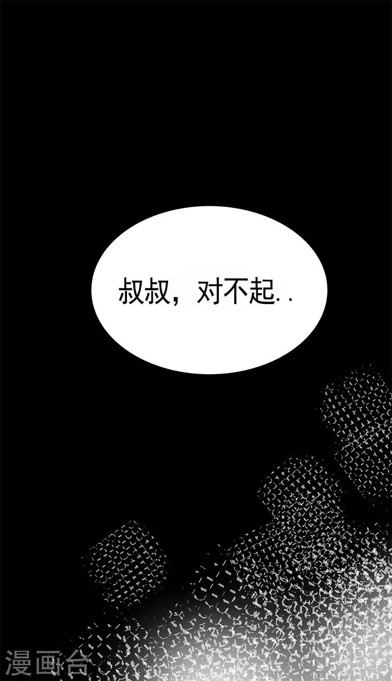 第86话 守护珍惜的人 第31页