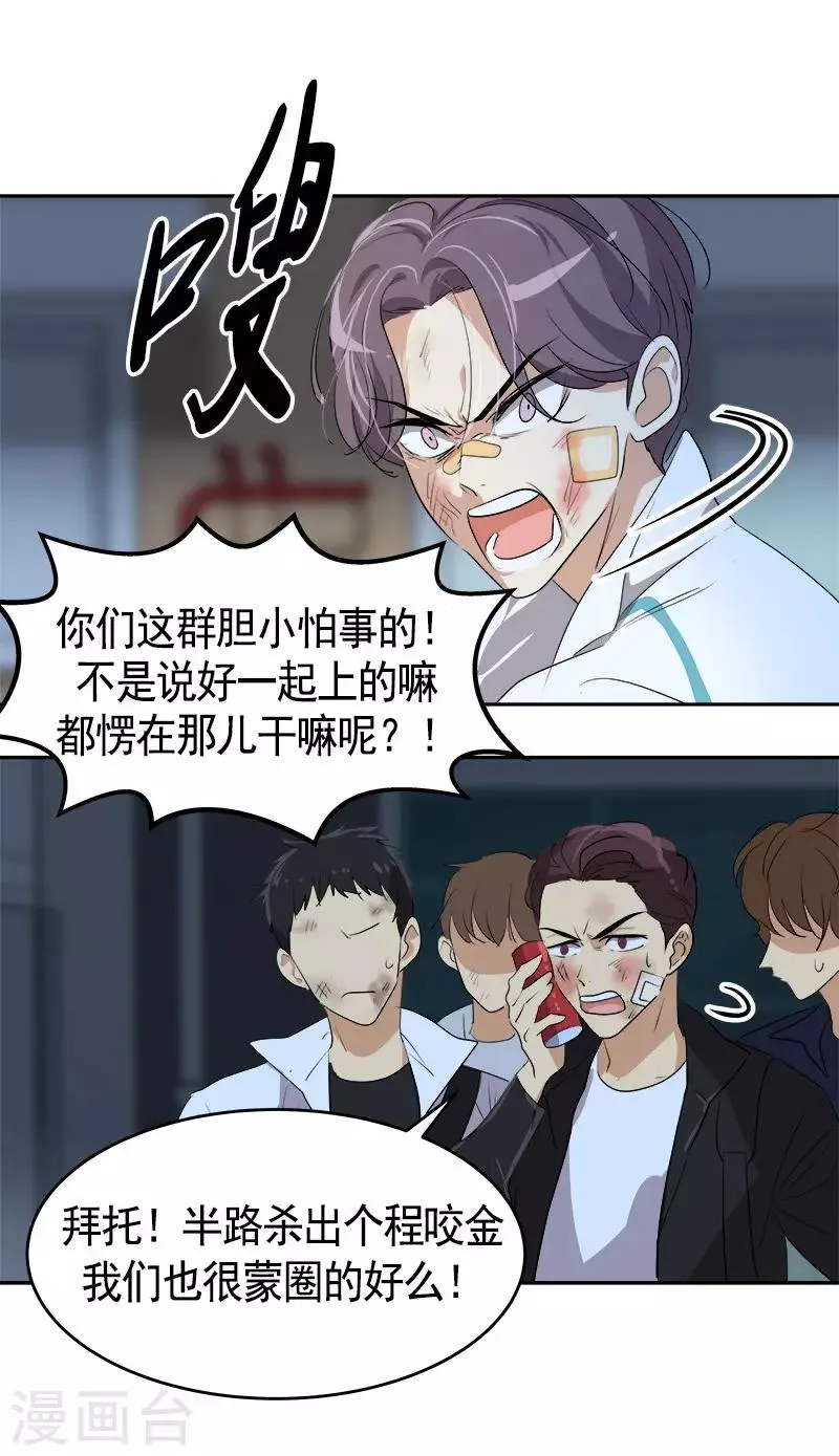 第87话 死不悔改 第4页