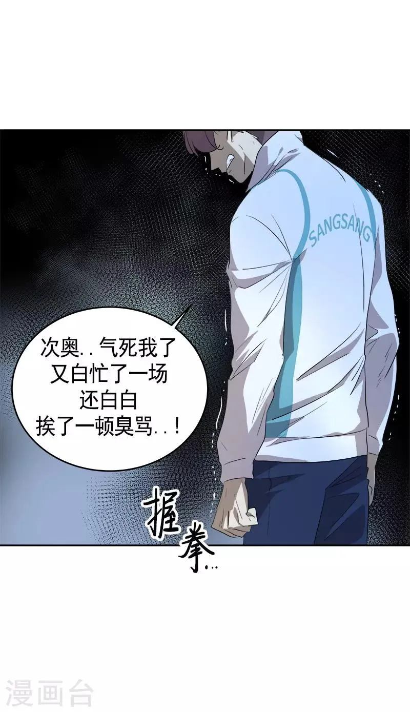 第87话 死不悔改 第5页