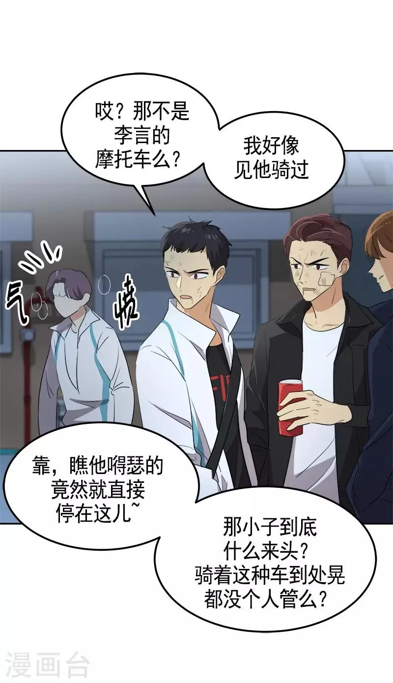 第87话 死不悔改 第8页