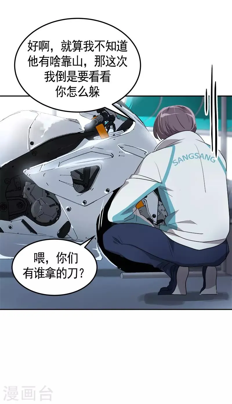 第87话 死不悔改 第11页
