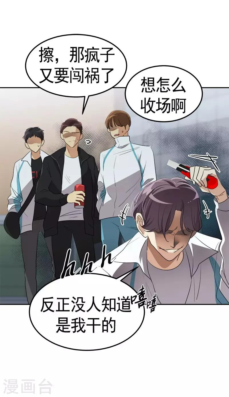 第87话 死不悔改 第13页