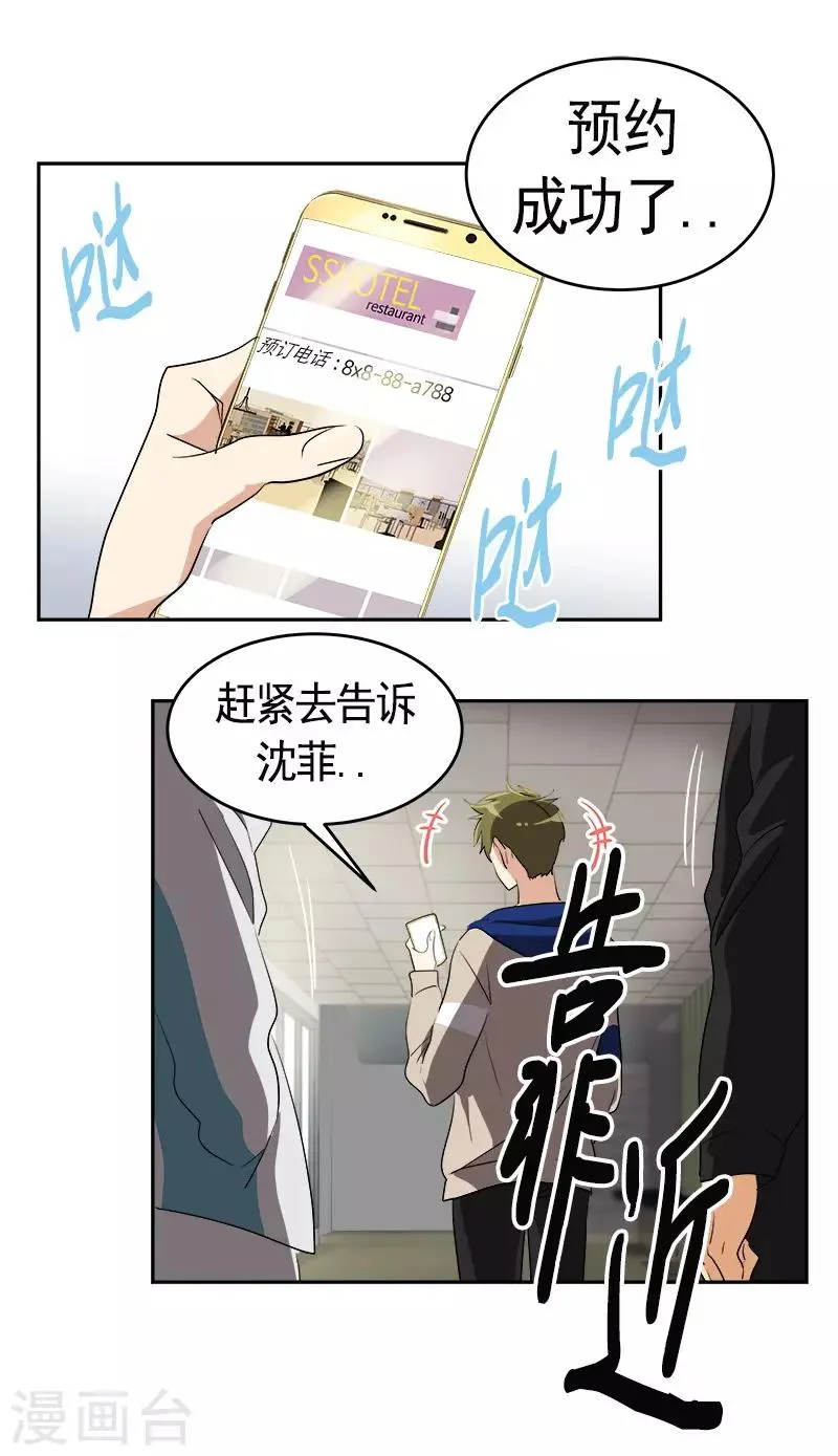 第87话 死不悔改 第23页