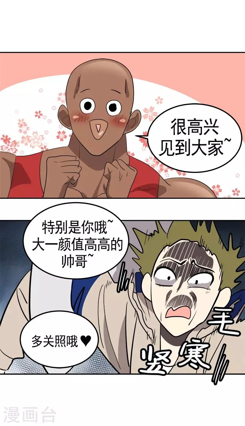 第87话 死不悔改 第27页