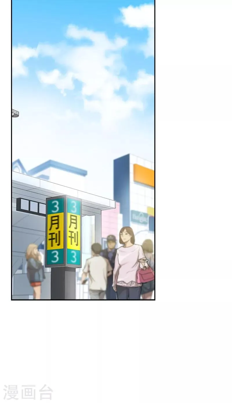 第88话 暴击相亲 第2页