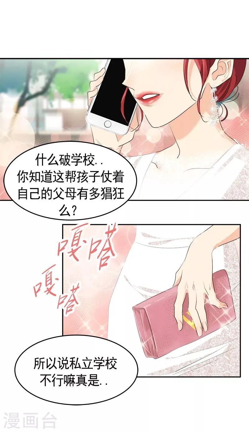 第88话 暴击相亲 第4页