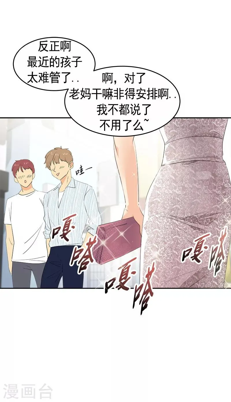 第88话 暴击相亲 第5页