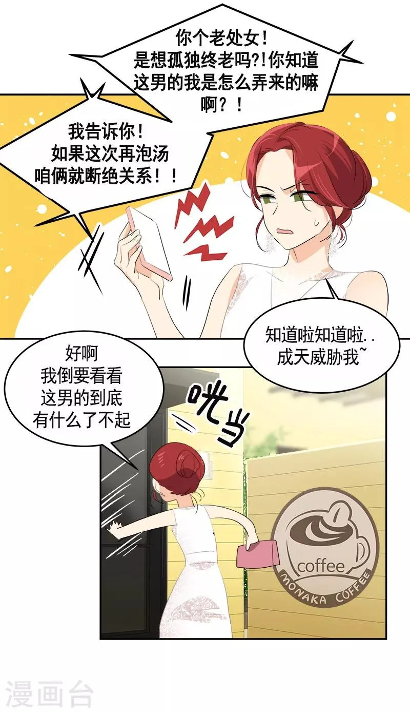 第88话 暴击相亲 第7页
