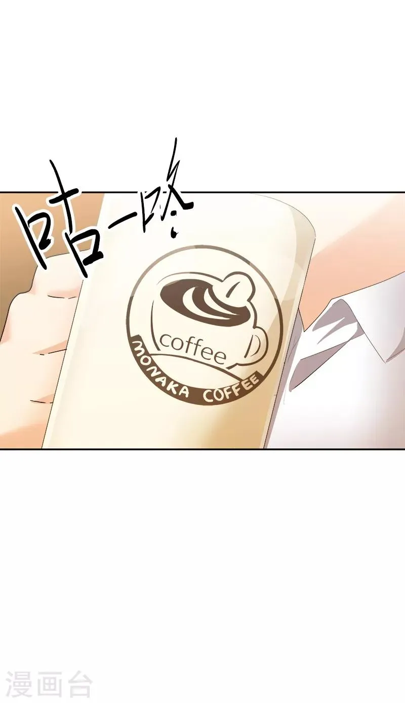 第88话 暴击相亲 第8页