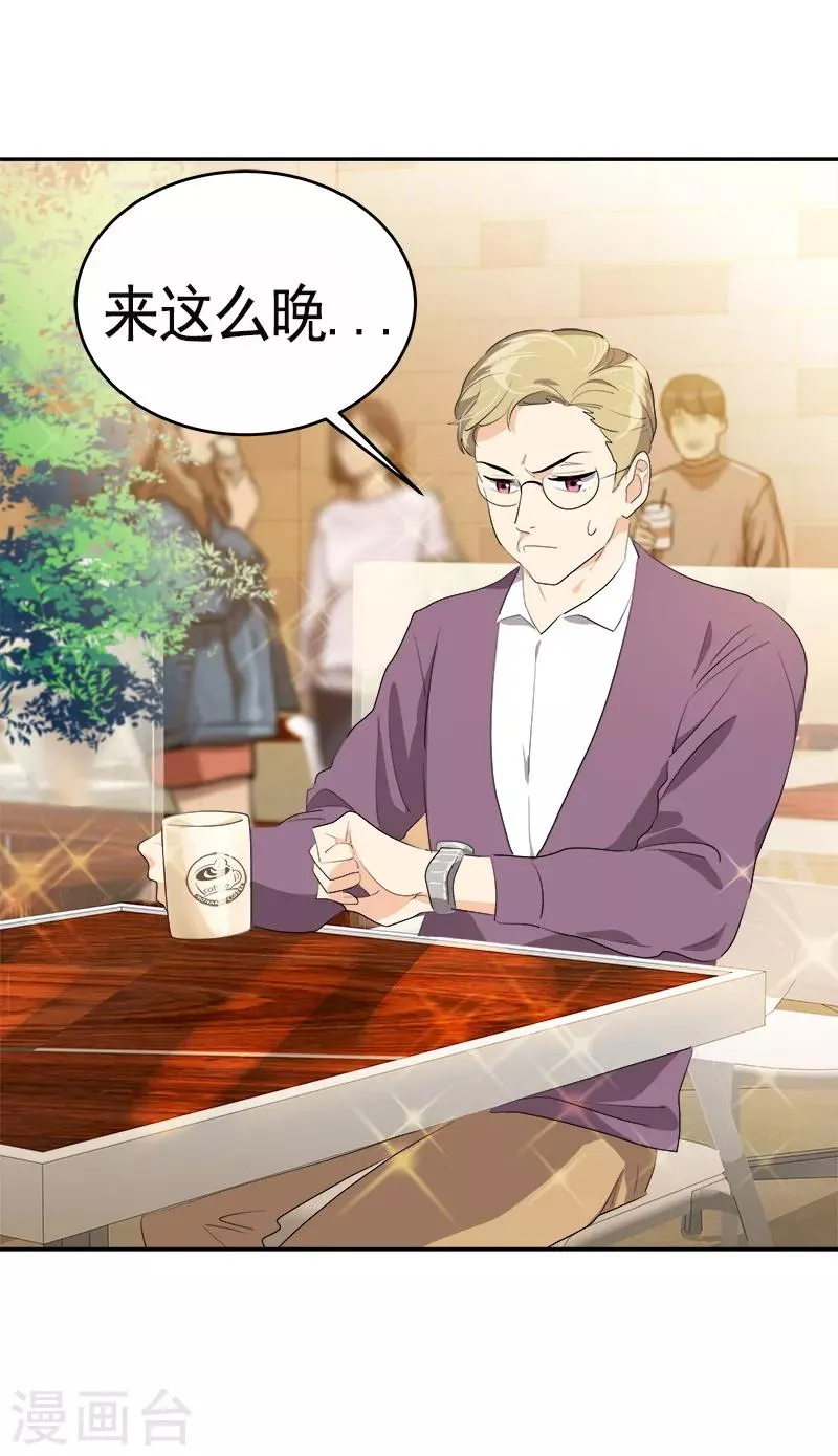 第88话 暴击相亲 第9页
