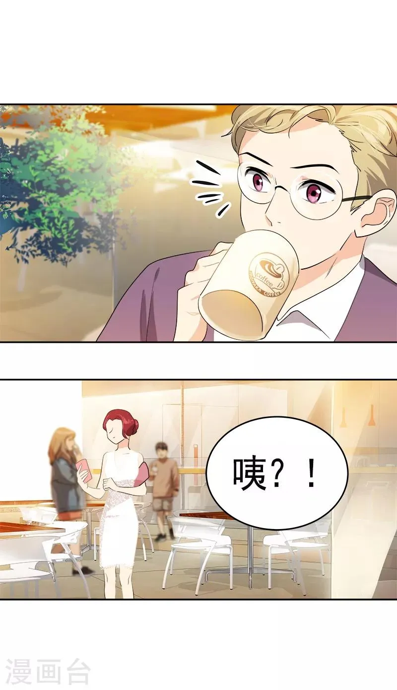 第88话 暴击相亲 第10页