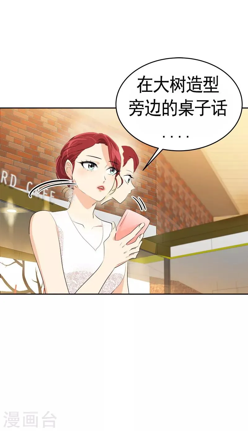 第88话 暴击相亲 第11页