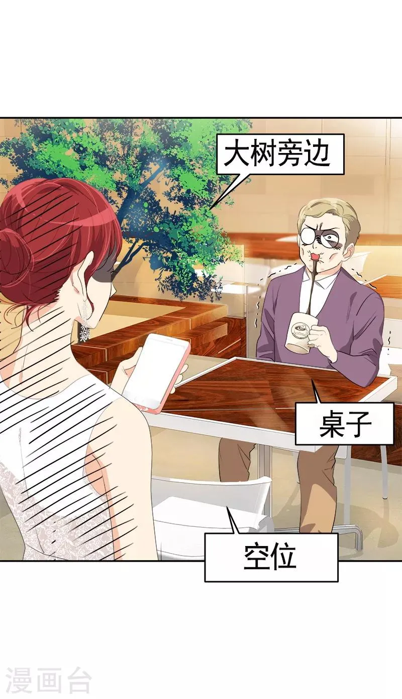 第88话 暴击相亲 第12页