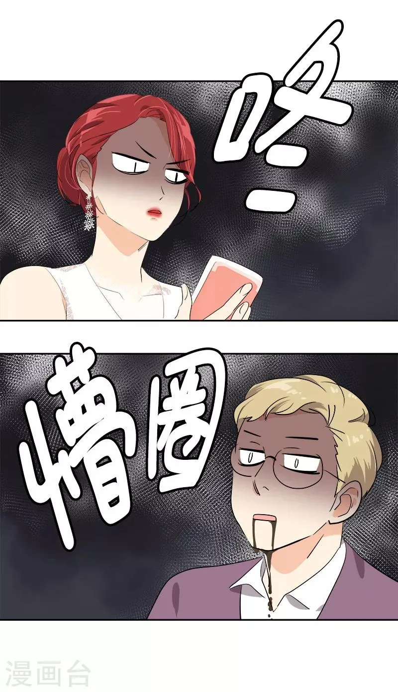 第88话 暴击相亲 第13页
