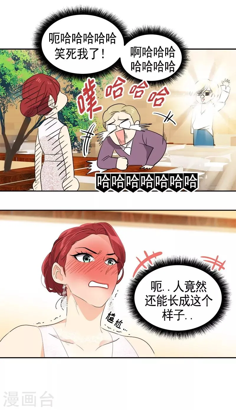 第88话 暴击相亲 第18页
