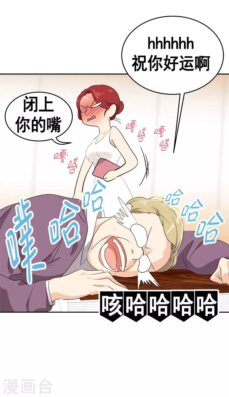 第88话 暴击相亲 第19页
