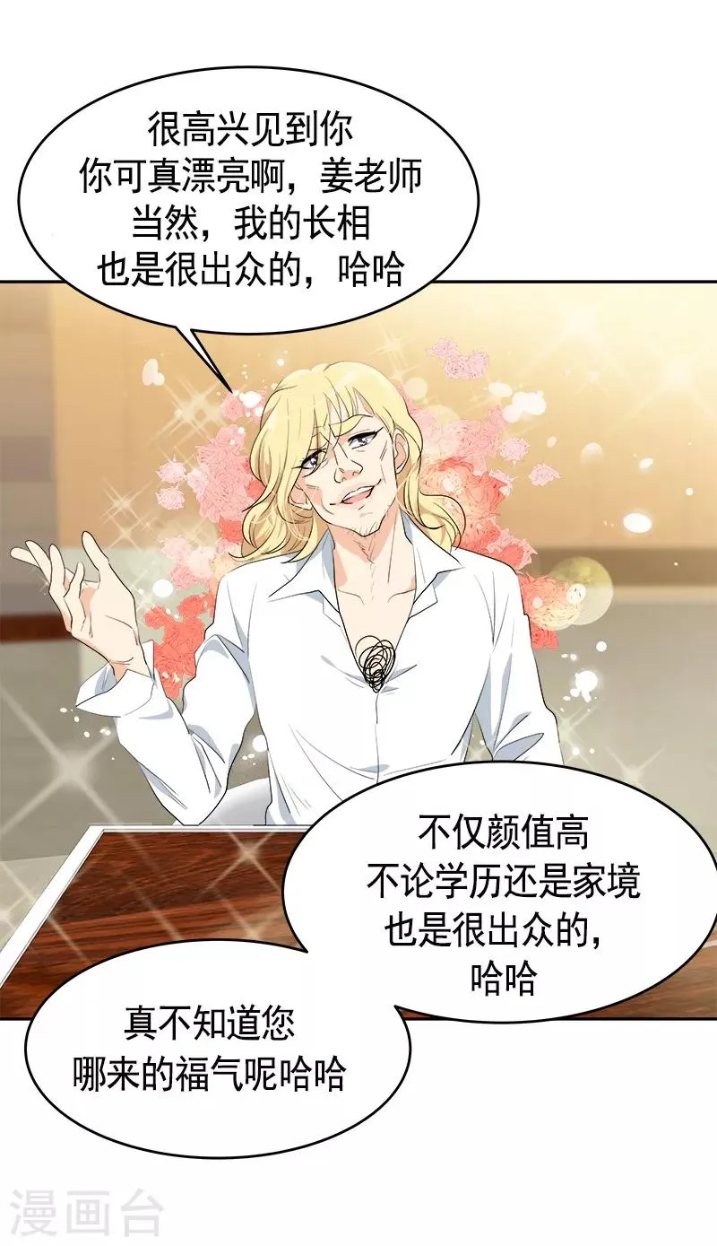 第88话 暴击相亲 第20页