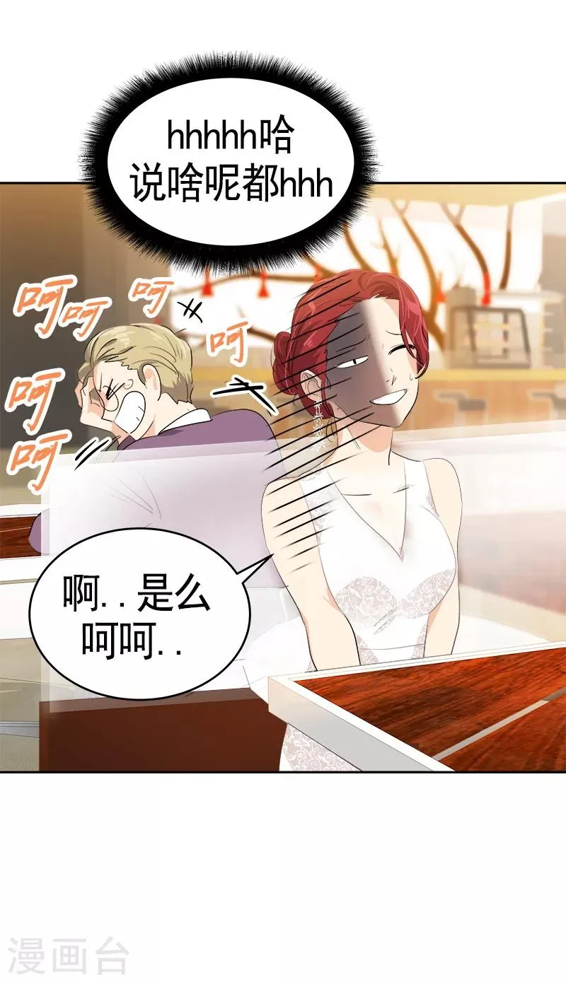 第88话 暴击相亲 第21页