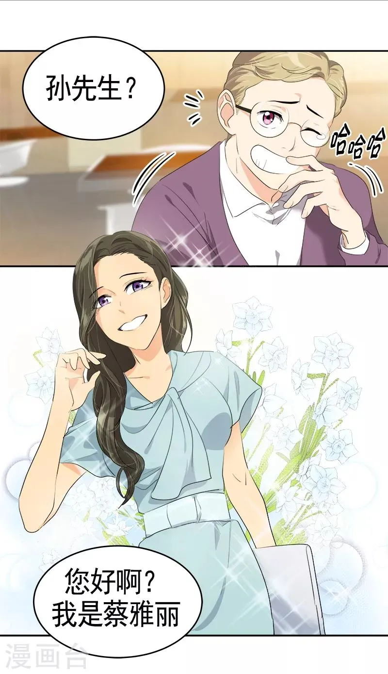 第88话 暴击相亲 第22页