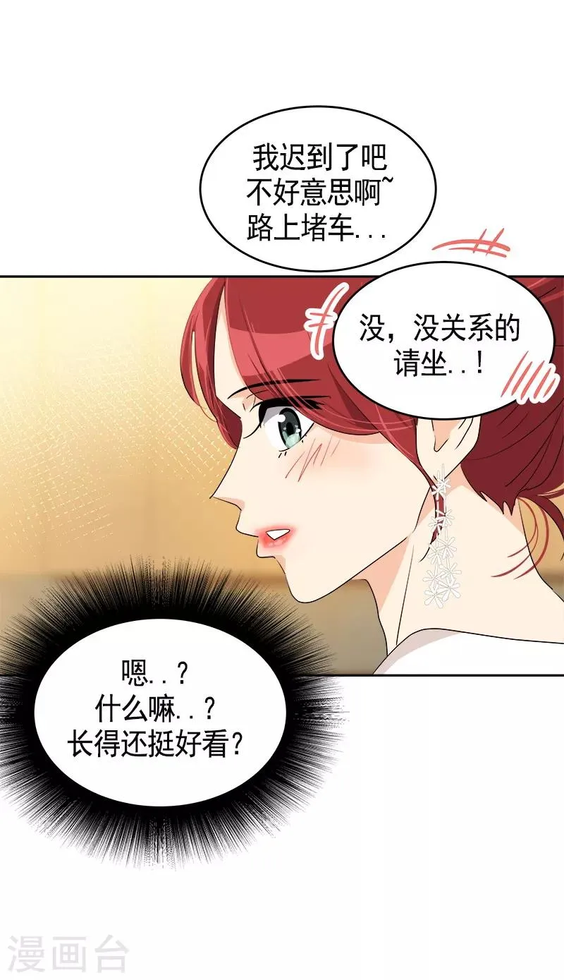 第88话 暴击相亲 第23页