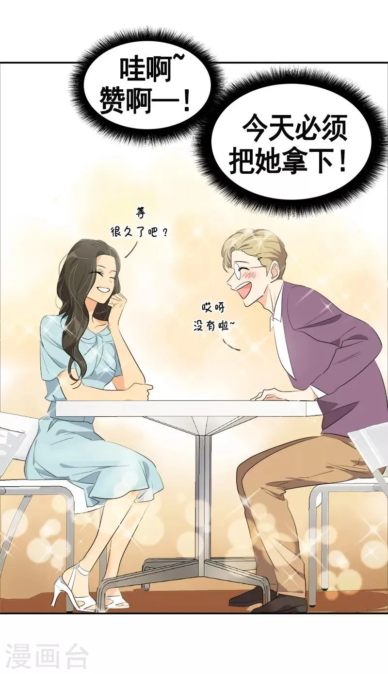 第88话 暴击相亲 第24页