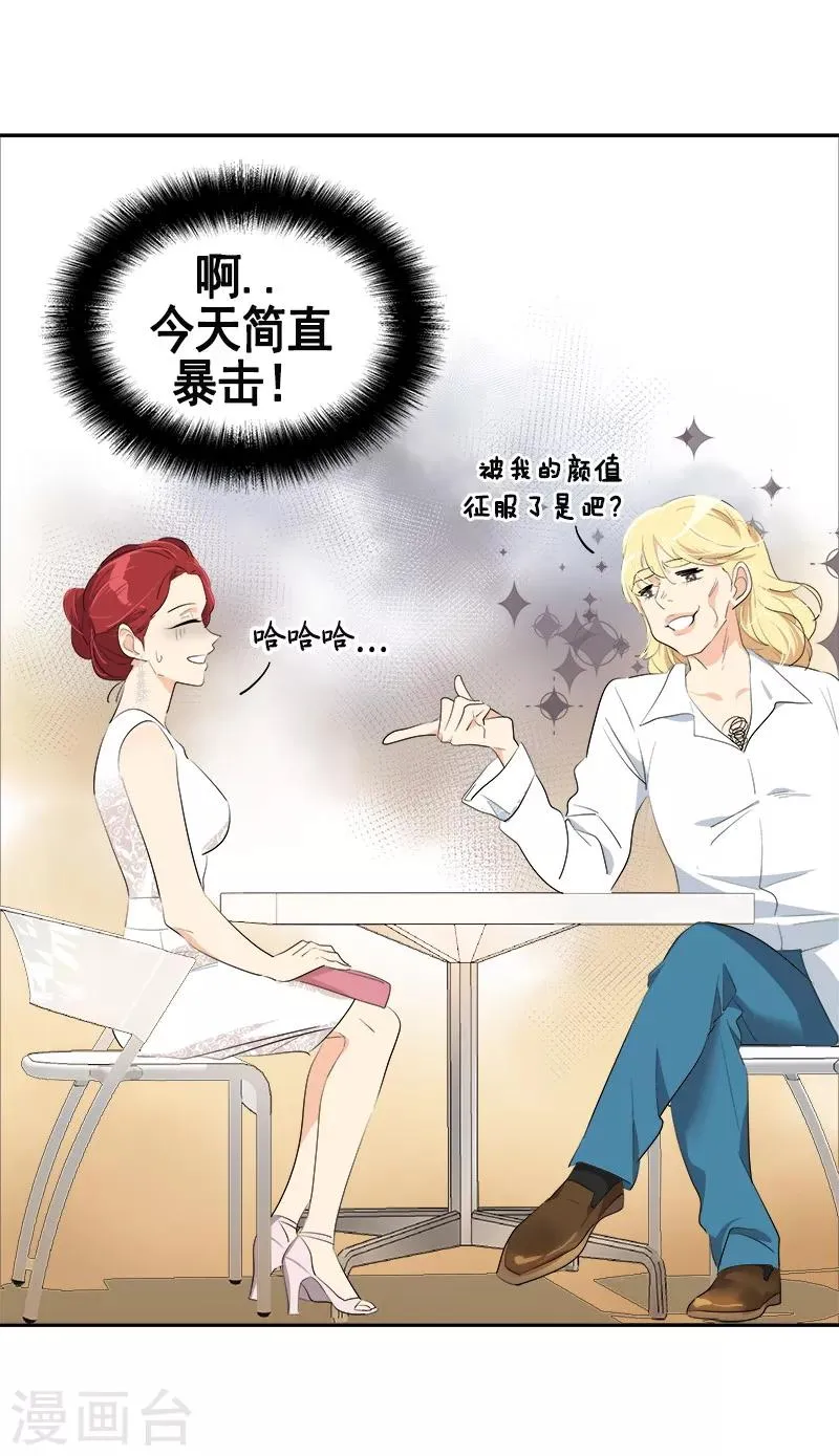第88话 暴击相亲 第25页
