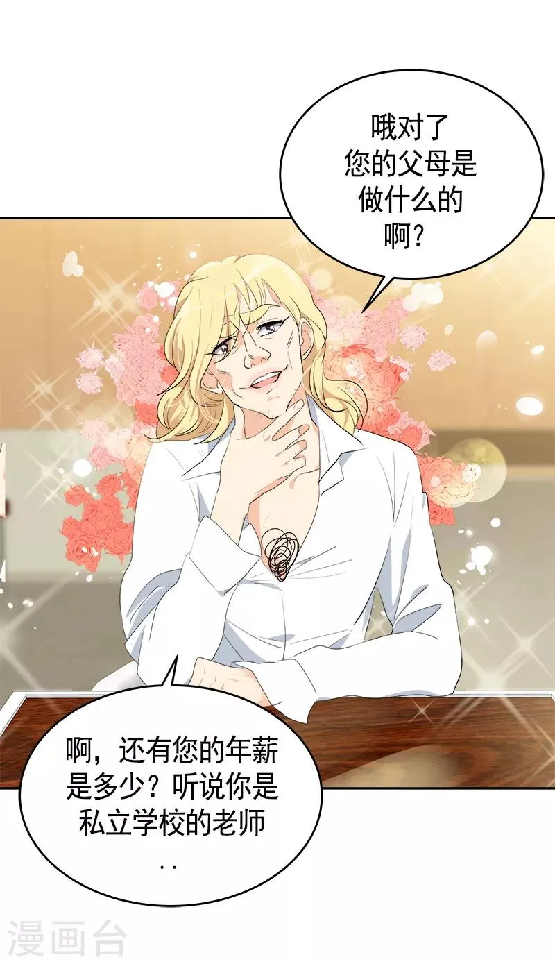 第89话 姜孙cp 第3页