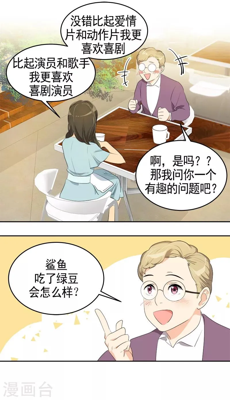 第89话 姜孙cp 第7页