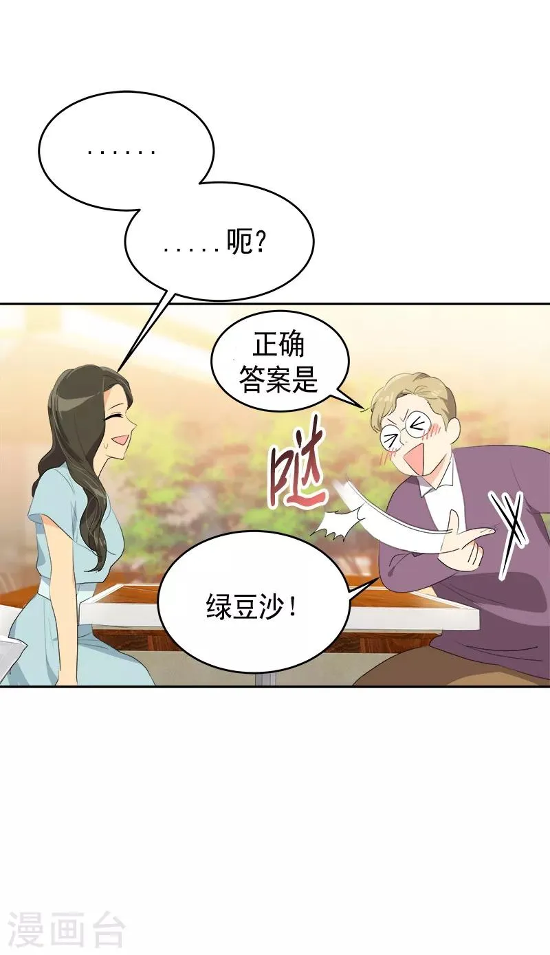第89话 姜孙cp 第8页