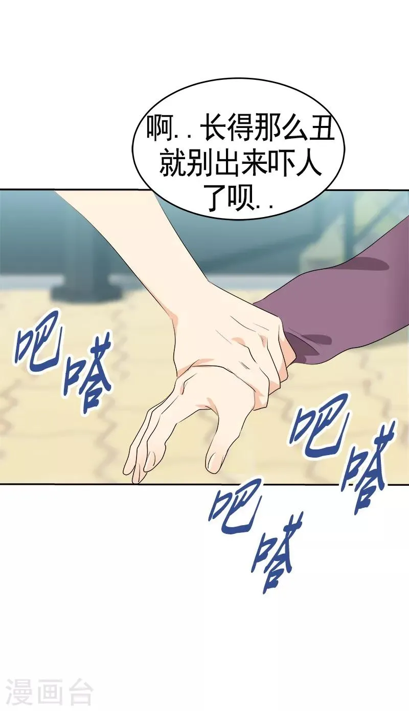 第90话 酒后吐真言 第2页