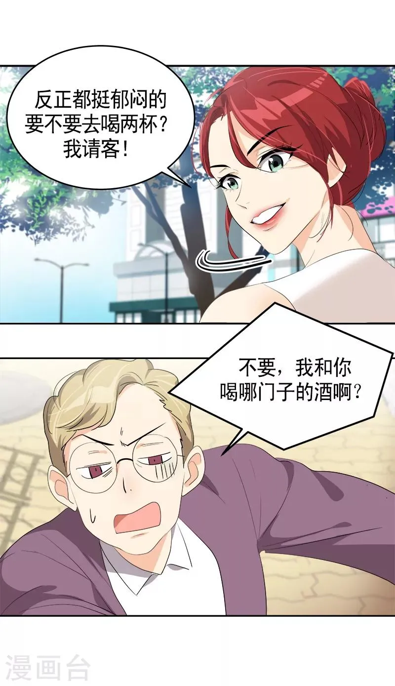 第90话 酒后吐真言 第4页