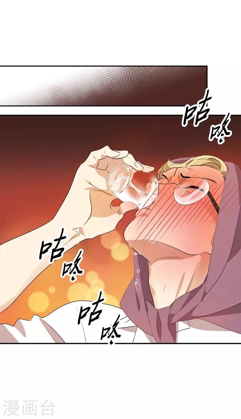 第90话 酒后吐真言 第5页