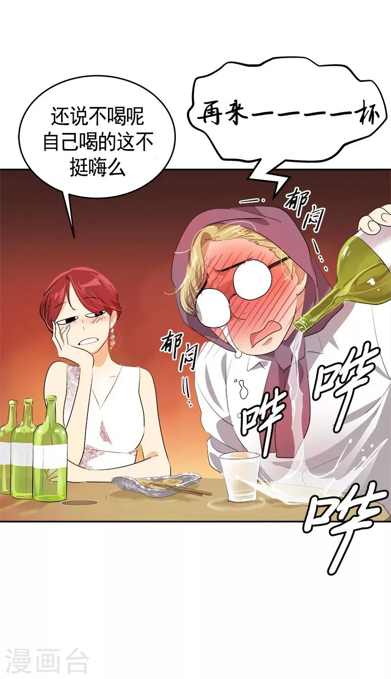 第90话 酒后吐真言 第6页