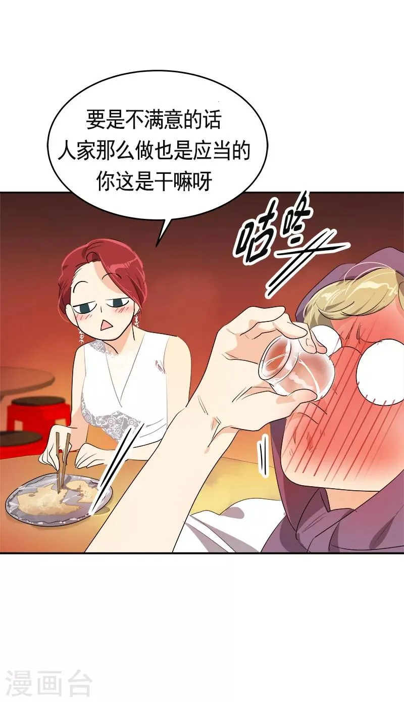 第90话 酒后吐真言 第7页