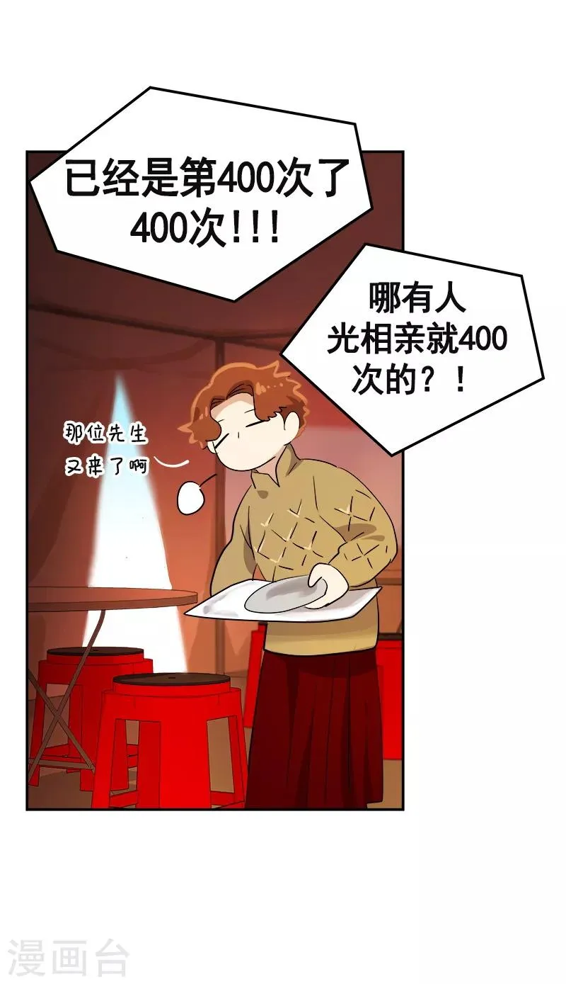 第90话 酒后吐真言 第8页