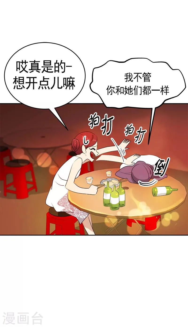 第90话 酒后吐真言 第9页