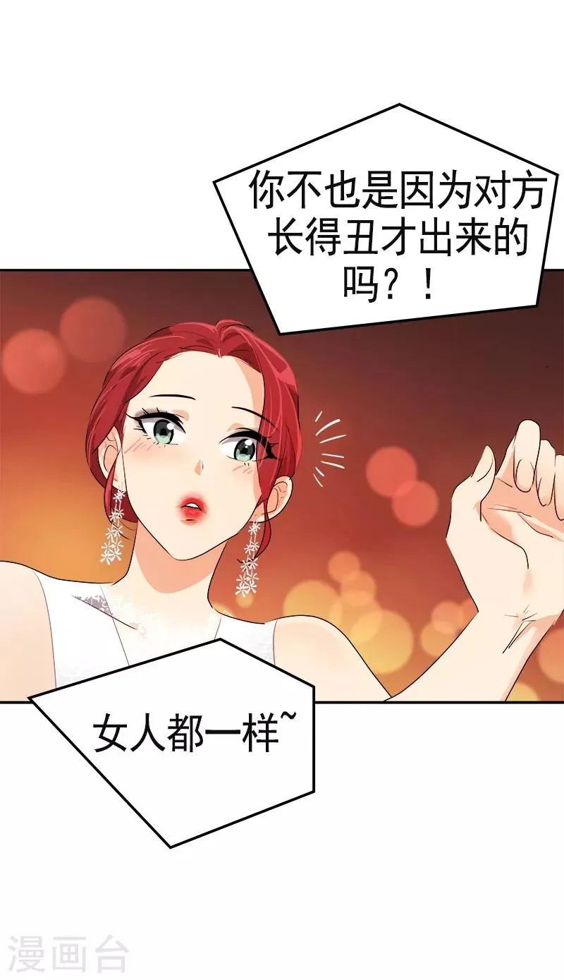 第90话 酒后吐真言 第10页