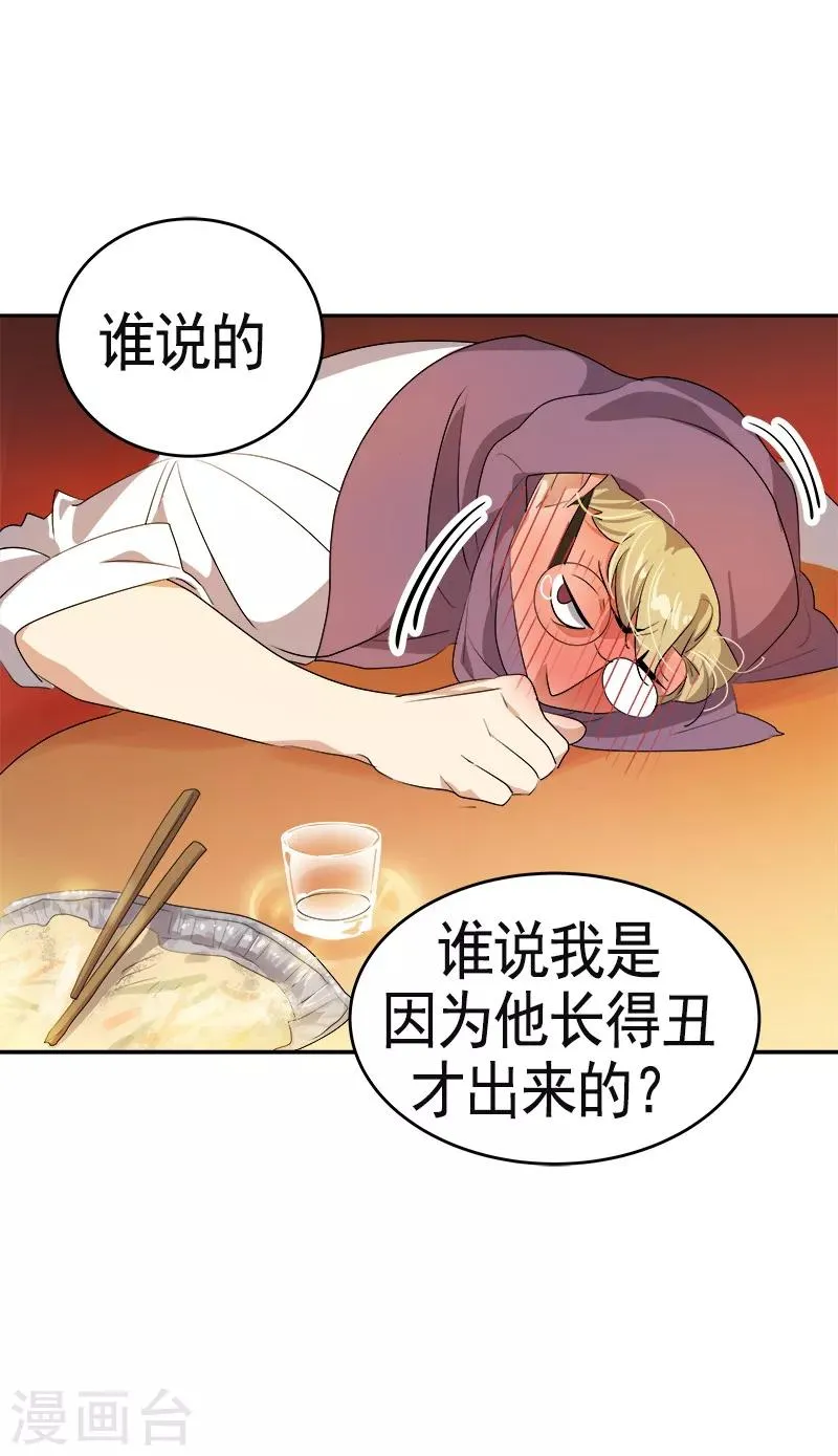 第90话 酒后吐真言 第11页