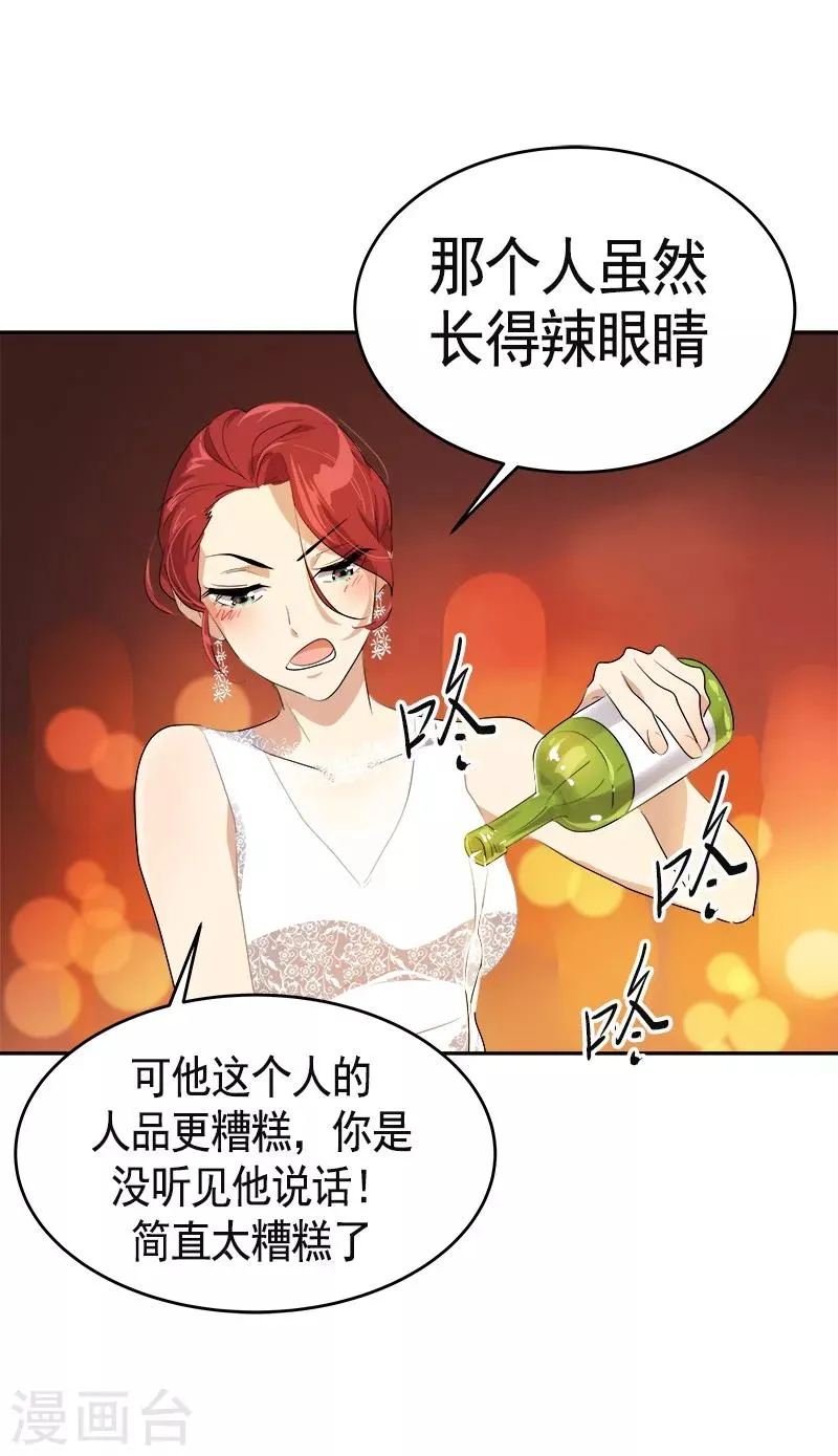 第90话 酒后吐真言 第12页