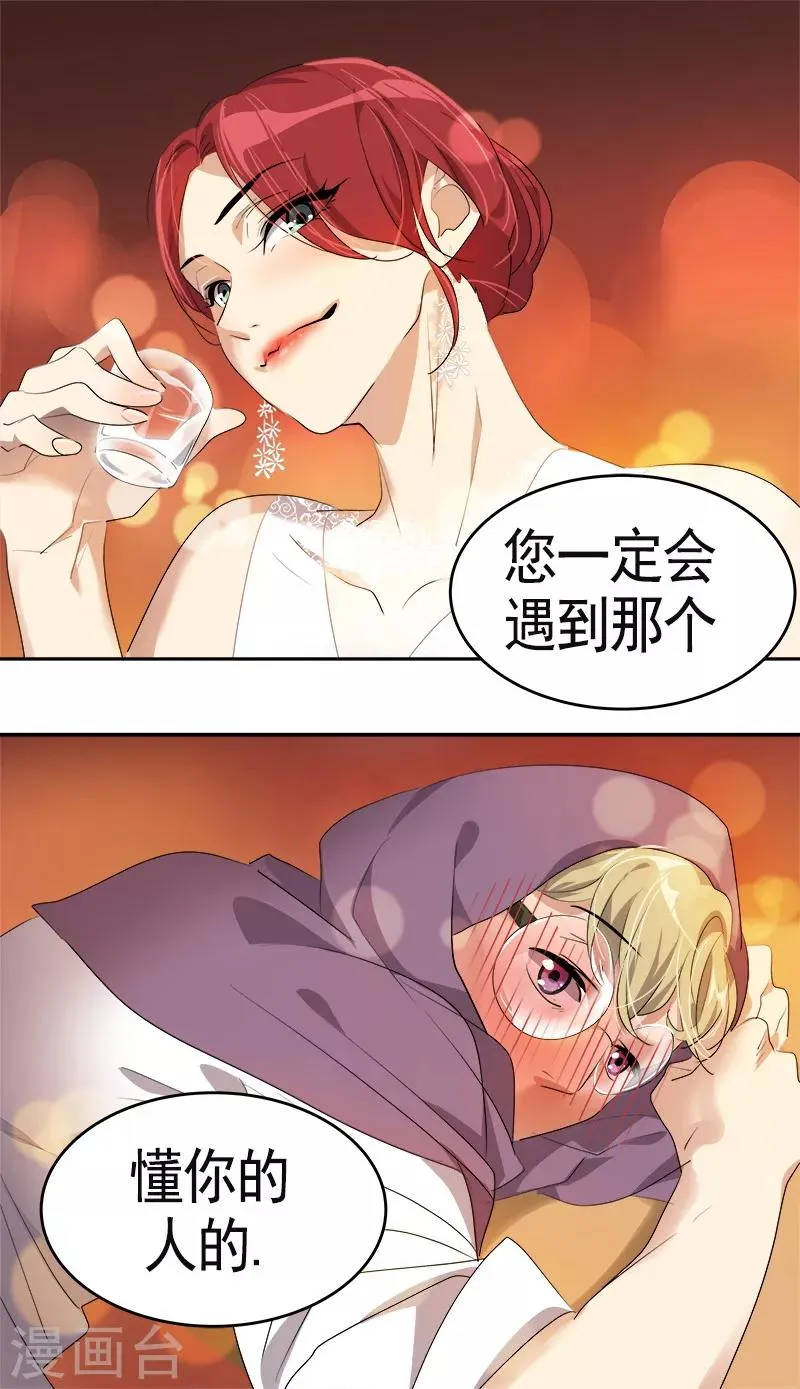 第90话 酒后吐真言 第15页