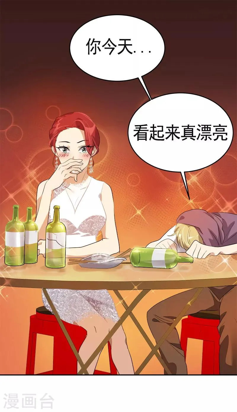 第90话 酒后吐真言 第17页
