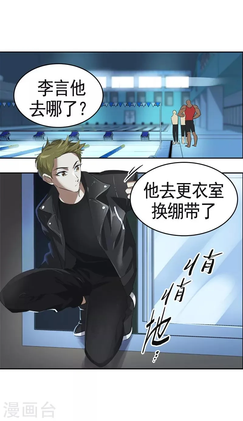 第90话 酒后吐真言 第20页