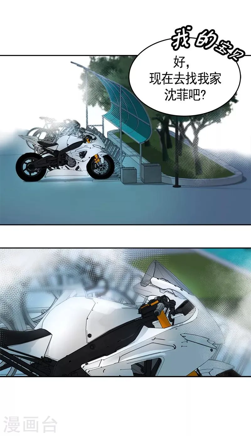 第90话 酒后吐真言 第23页
