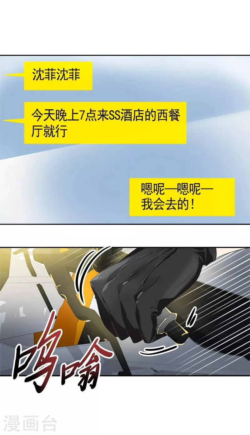 第90话 酒后吐真言 第26页